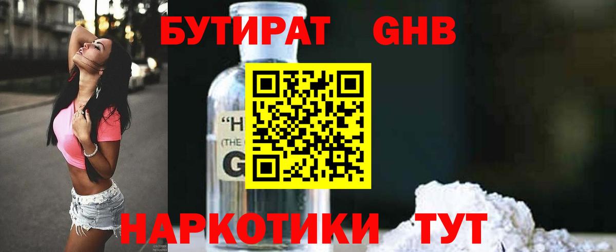 Бутират GHB Городец