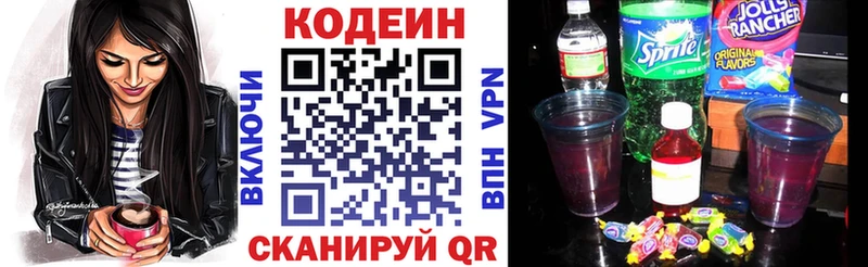 наркотики  Городец  Кодеиновый сироп Lean Purple Drank 