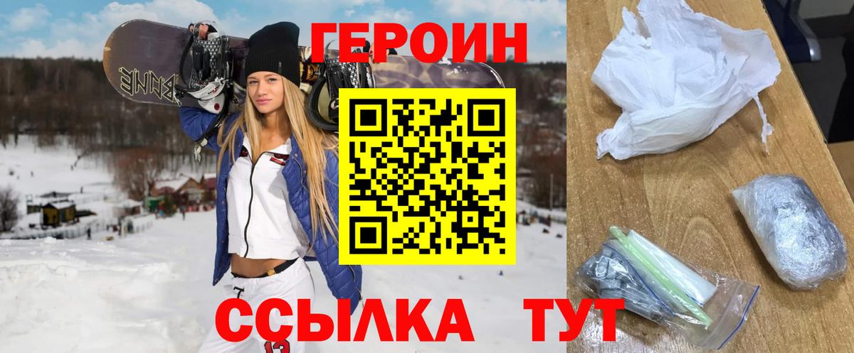 Героин VHQ  Городец 