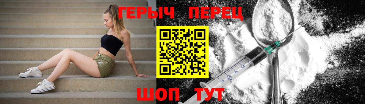 ГЕРОИН хмурый Городец