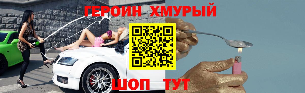 Городец  Героин VHQ  ГЕРОИН  Вход с VPN 