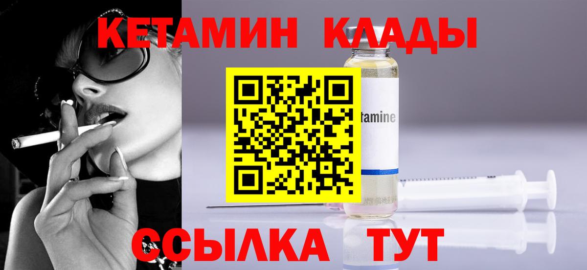 КЕТАМИН ketamine  Городец 