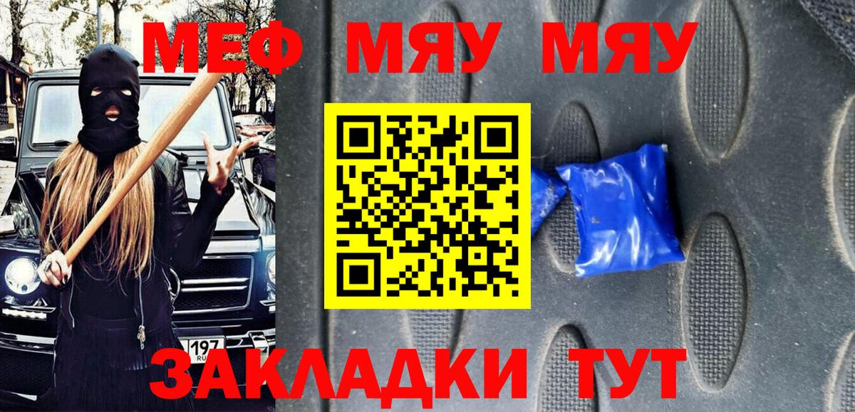Меф Городец