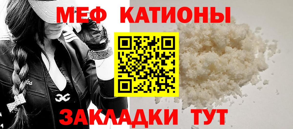 МЯУ-МЯУ мука  МЕФ  Меф  Меф кристаллы  Городец 