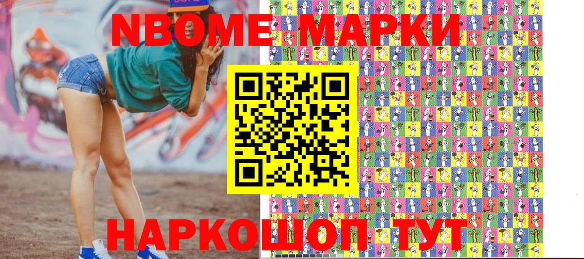 Марки 25I-NBOMe  Марки N-bome 1,5мг  Городец  Марки N-bome 1,5мг 