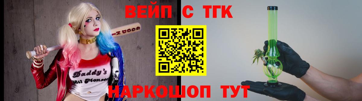 ТГК жижа Городец